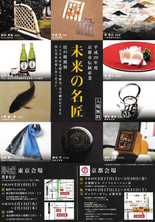 未来の名匠 表
